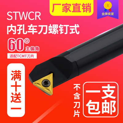 数控刀杆正/反刀镗刀螺钉式S08K~S40U-STWCR内孔刀60度刀杆包邮