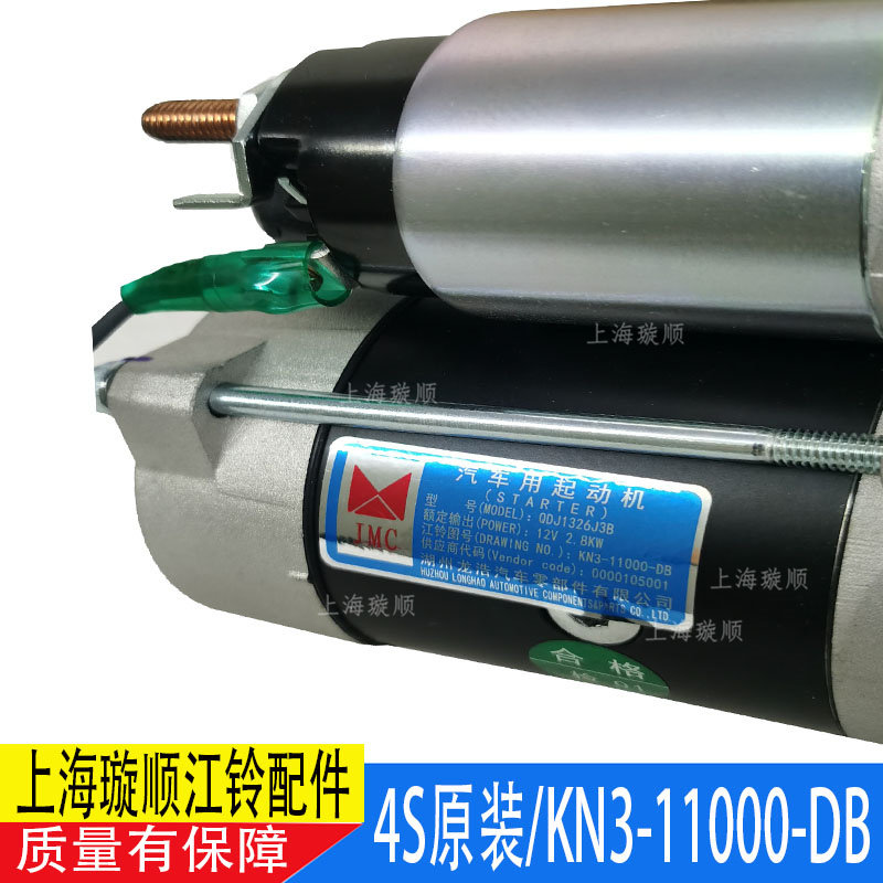 适用江铃域虎3启动机马达江铃新宝典发动机马达起动机顺达国6配件