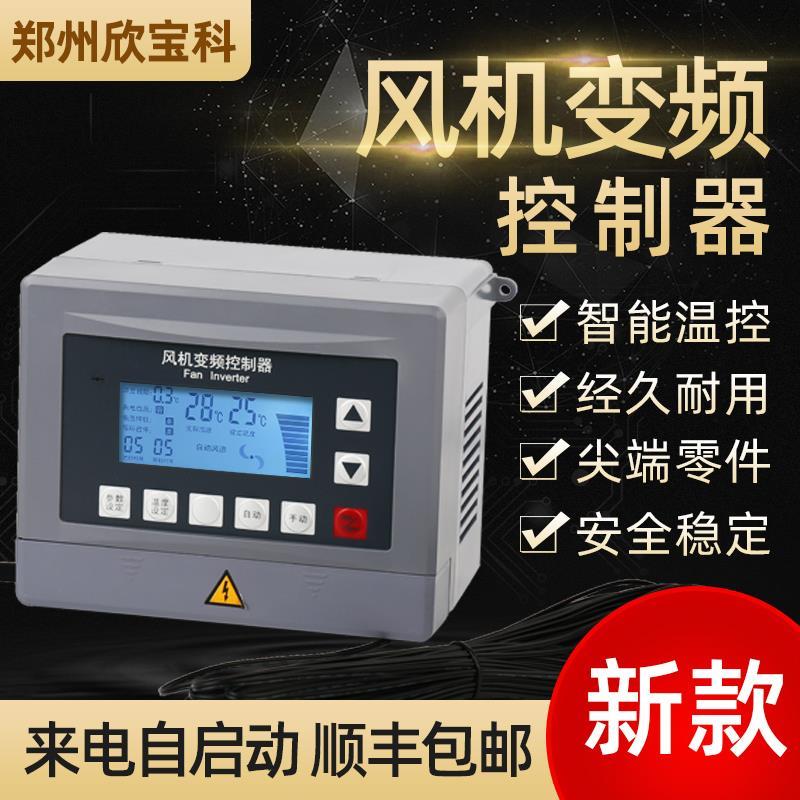 负压机变频器养殖风机380V1.5KW三相智能自动温控调速温室控制器