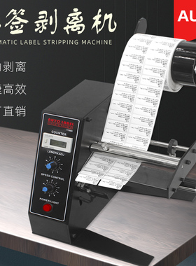 厂家直销1150D标签剥离机全自动计数标签分离机不乾胶剥标撕标机