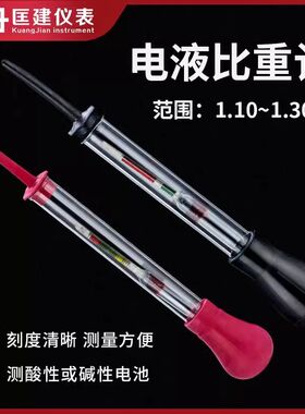 电瓶汽车蓄电池电液比重计吸入式密度计1.1-1.3电解液测量测试仪