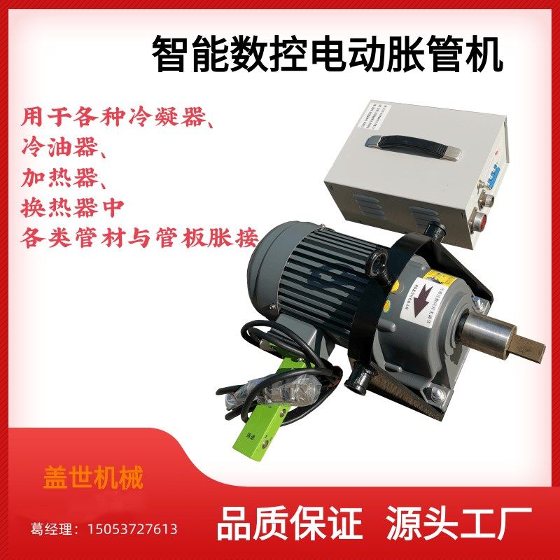 电动胀管机智能数控76型不锈钢涨管器57换热器铜管扩口器管板胀接