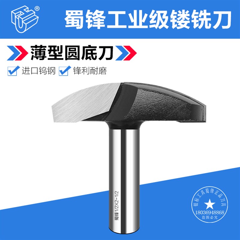 蜀锋薄型圆底刀月牙刀芯板刀圆弧刀整体橱柜门圆底刀门框门实木门