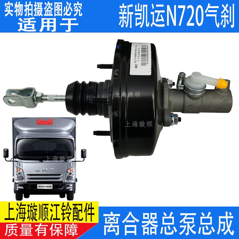 适配江铃凯运货车配件N720离合器总泵助力器新凯运升级版离合总泵