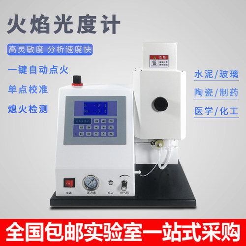 博纳科技火焰光度计FP6400/6410/6420实验室钾钠锂土肥水泥专用