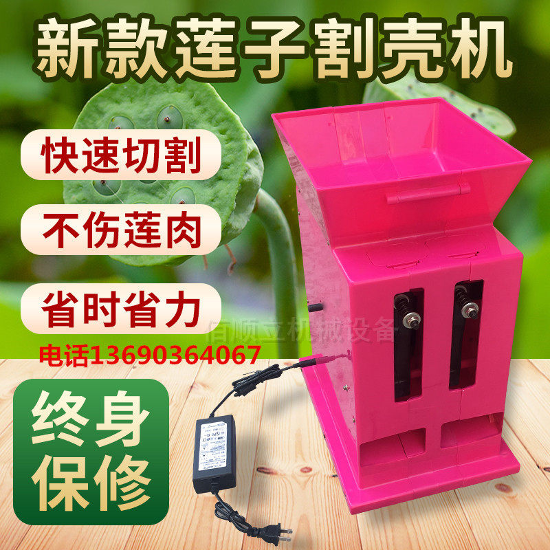 新款电动莲子机剥壳机去壳机脱壳机手摇电动双口剥莲子切壳莲米机