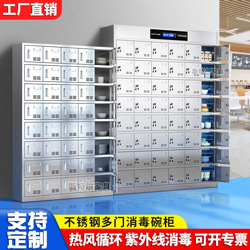 不锈钢碗盘柜食堂餐具收纳柜紫外线消毒学校医院饭厅碗筷饭盒多门
