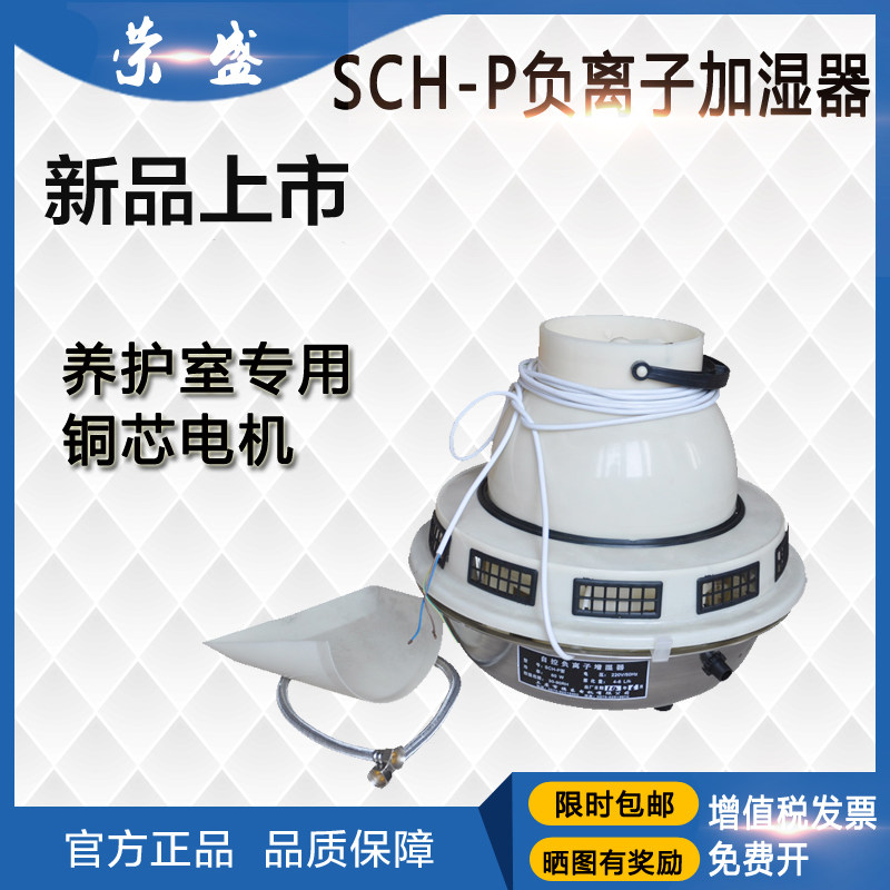 混凝土养护室加湿器SCH-P型负离子增湿器温湿度控制标养室三件套