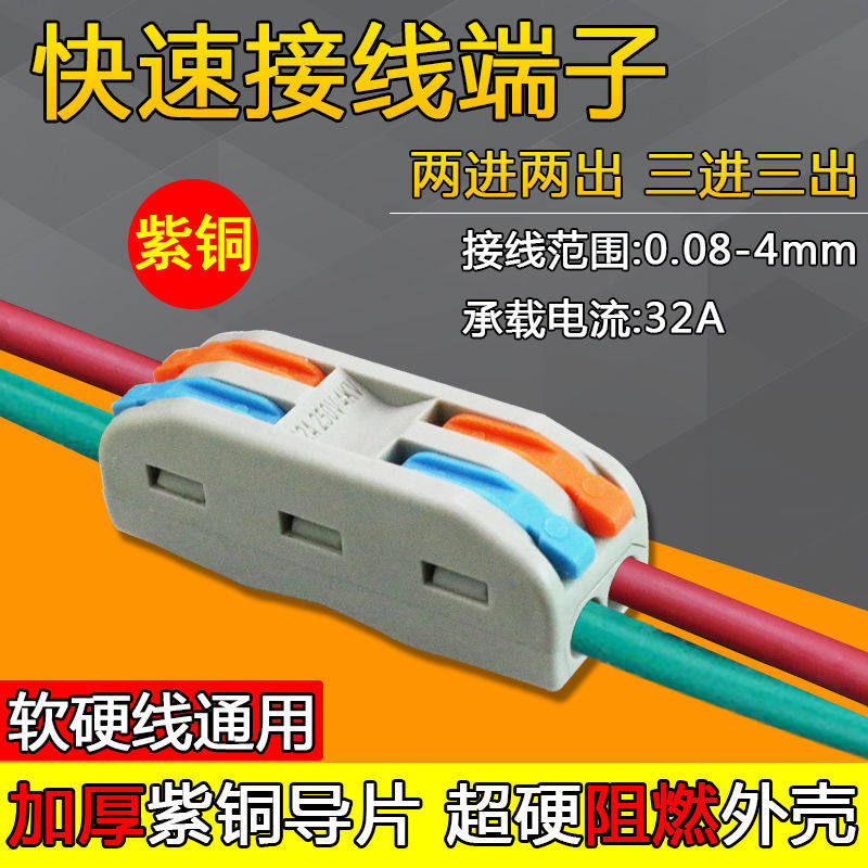 +快速接线端子多功能PT2/3进2/3出接线接头电线连接器并分线卡子