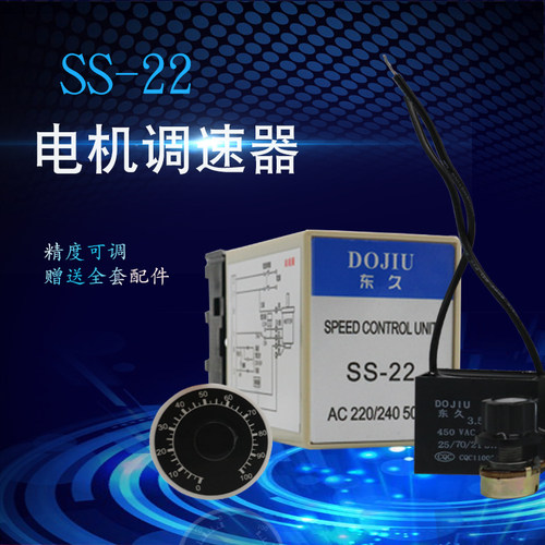 SS-22电机调速器单相220V马达调速开关分离式马达控制器6W-250W