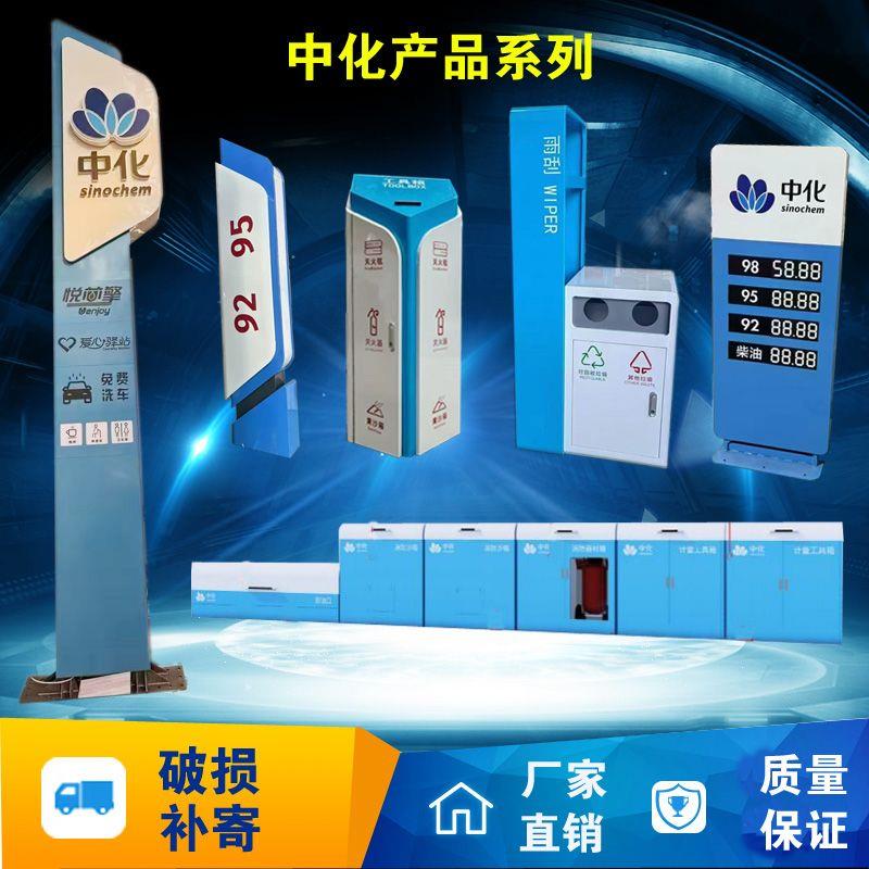 中化加油站垃圾箱灭火器箱清洁消防服务台灯箱消防五件套品牌柱