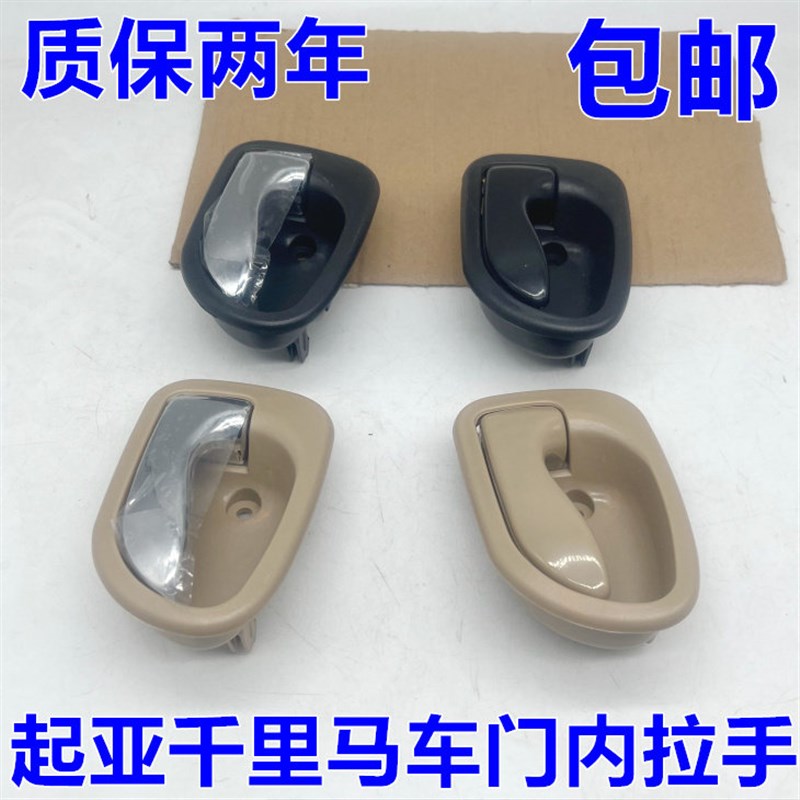 适配起亚千里马车门内拉手内扣手内把手扶手开门拉手米黑色电镀亮
