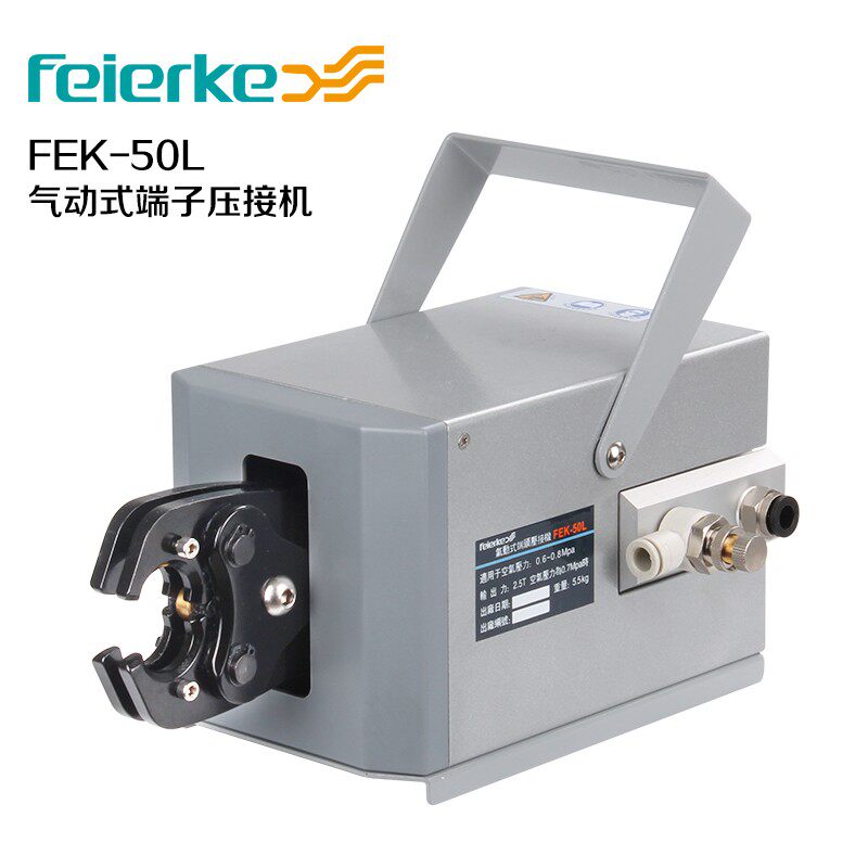 FEK-50L气动压线钳冷压钳电动式端端子压线机压接工具 气动端子机