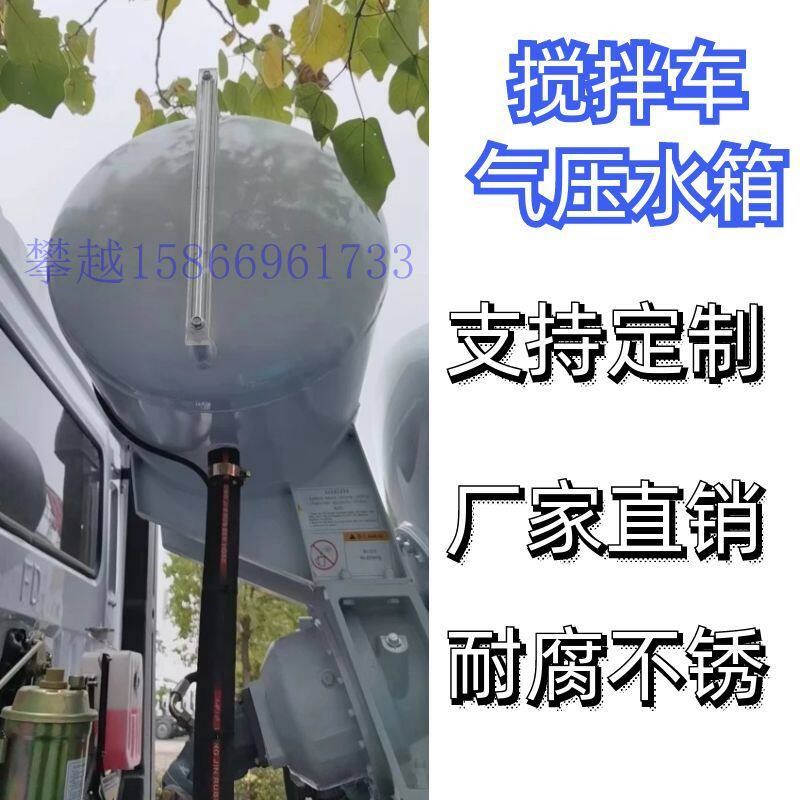 适用于 于唐鸿三一重工山推搅拌车工程车压力水箱淋水器水箱支持