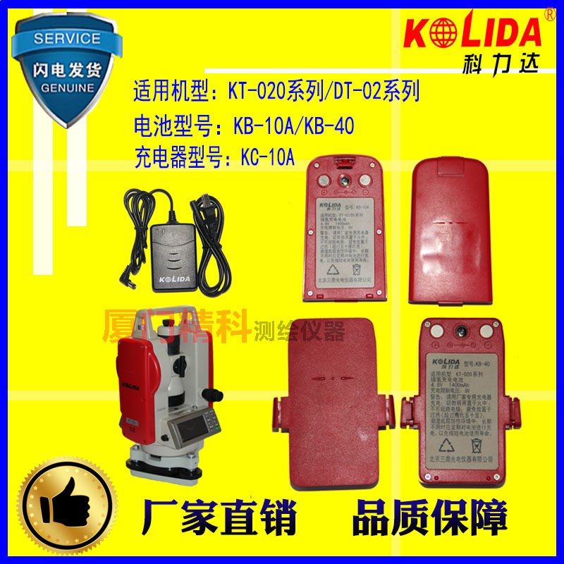 科力达南方RTK全站仪经纬仪电池充电器KC-10/KB-10A/KB-40