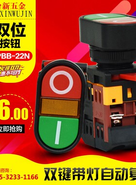 APBB-22N 双键带灯按钮 马可系列 双位 带灯按钮开关 一开一闭