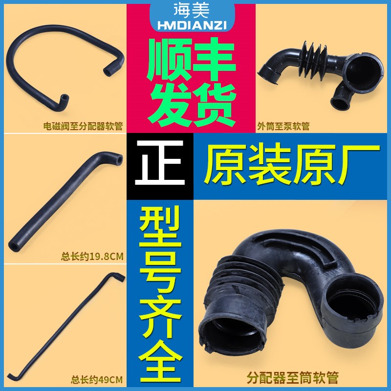 适用海尔滚筒洗衣机原装配件外桶至泵软管内进水管黑胶皮管S型管图片