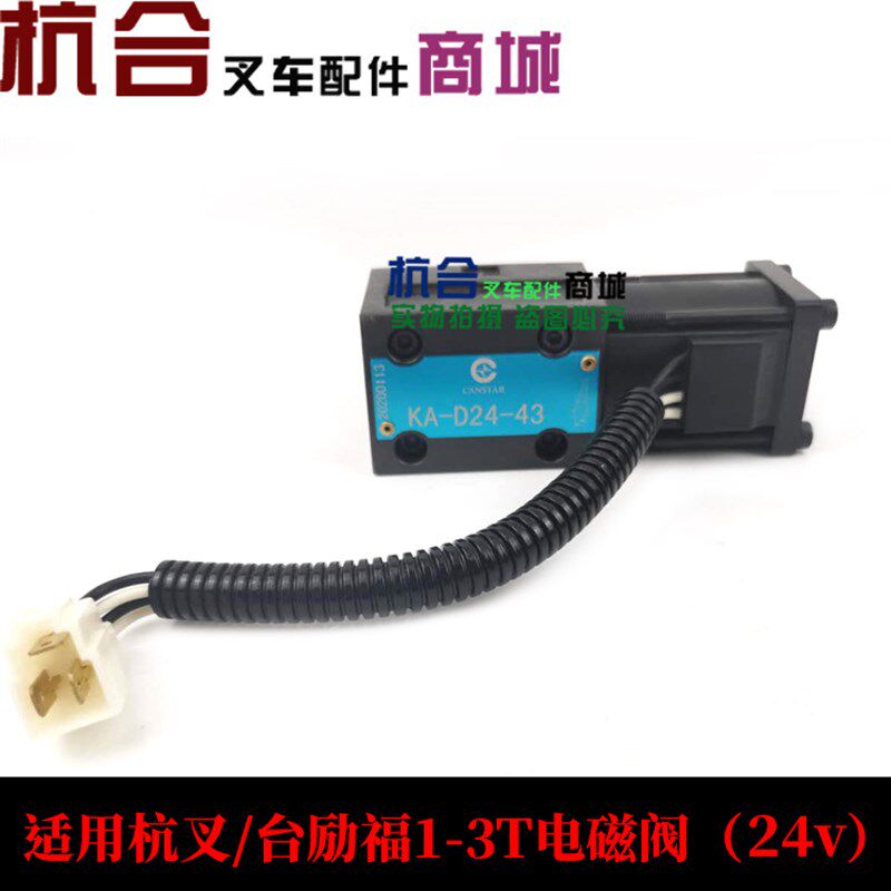 叉车配件 合力杭州龙工12V变速箱换挡电磁阀/液力电控阀/档位阀