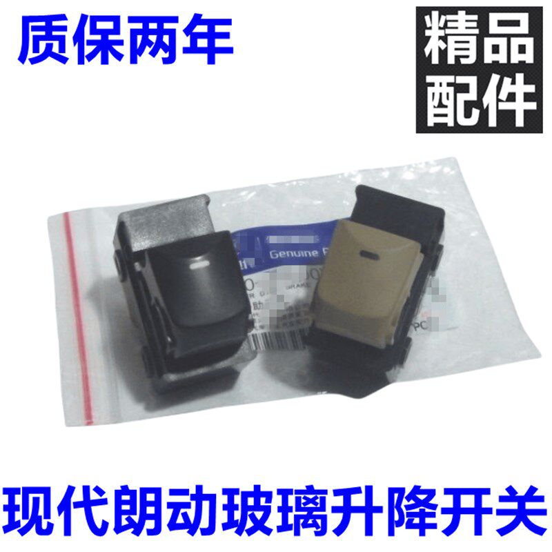 适用现代朗动玻璃升降器开关 朗开关/按钮