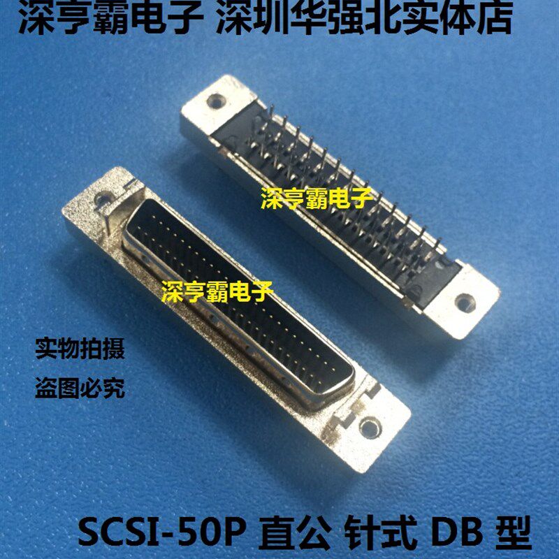 SCSI连接器 SCSI-50P 50芯 MDR 公座 针式 DB型 180度直脚 焊板