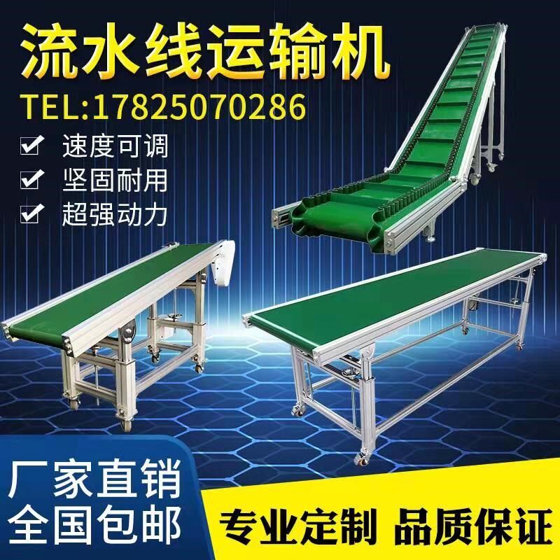 铝合金新款小型机械配套注塑机流水线裙边档条升降爬坡输送带定制