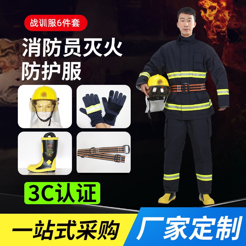 消防灭火战斗服阻燃服 消防服灭火防护衣轻型战斗服14款 6件套 3c