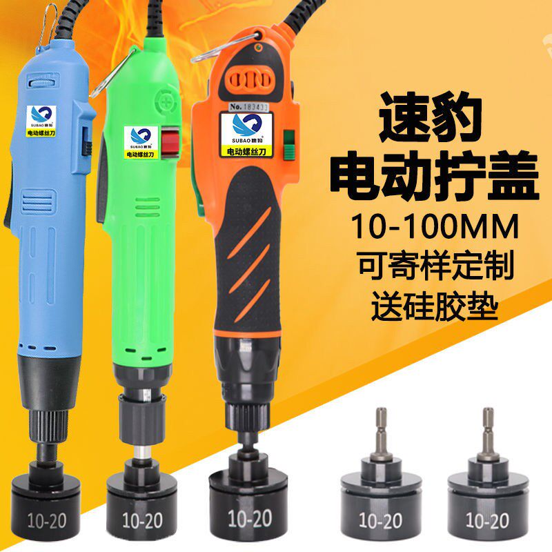 速豹 手持式电动拧盖机直插电带调速自动停锁盖机锁瓶盖旋盖机