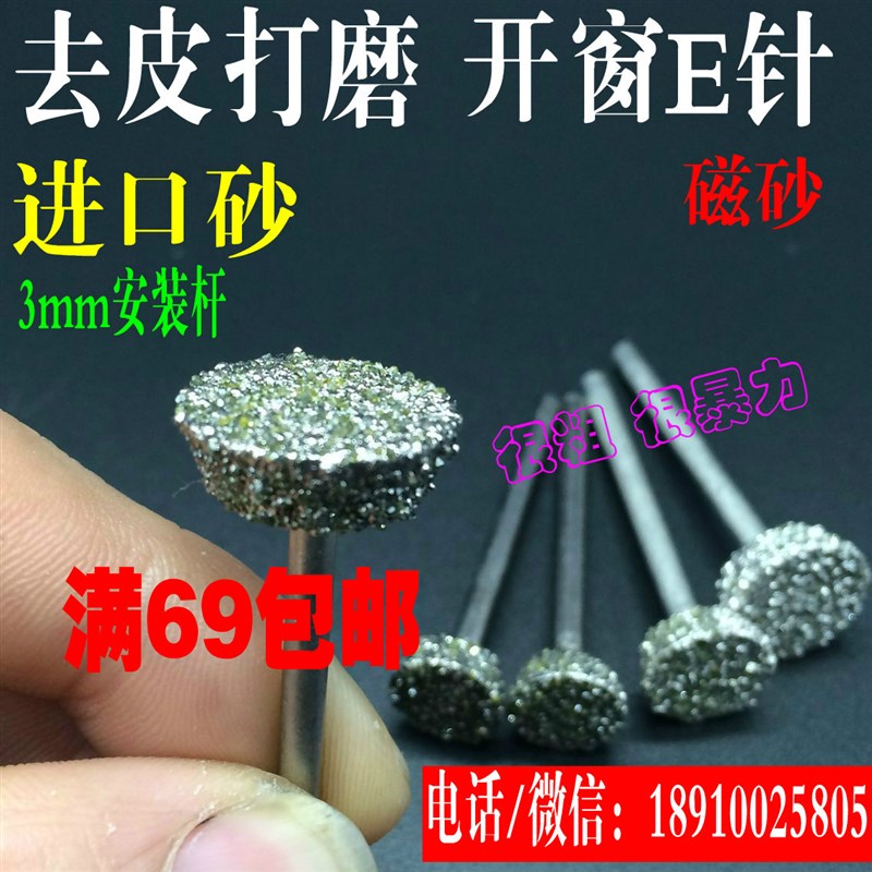 磁砂E针压铊金刚石磨头 翡翠磨针雕刻工具玉原石打磨去皮粗砂图片
