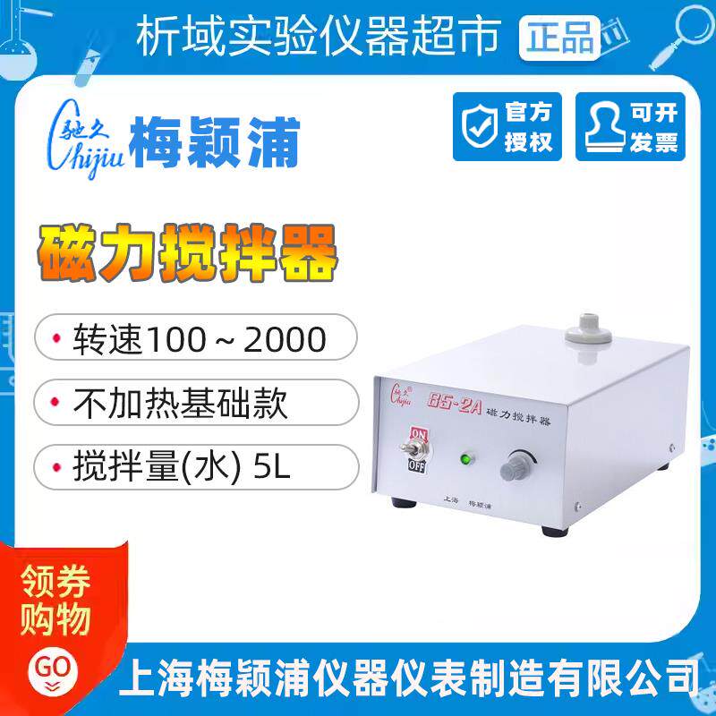 梅颖浦磁力搅拌机 85-2a磁力搅拌器实验室强力搅拌器5L不加热