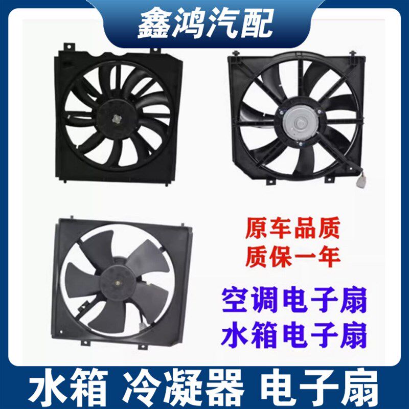 适配 比亚迪F3水箱电子扇 F3L3G3R冷气空调冷凝器散热风扇总成