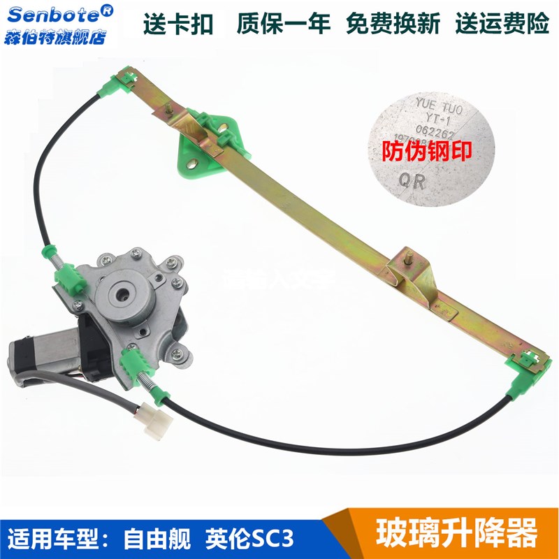 适用于吉利全球鹰自由舰英伦SC313玻璃升降器升窗器电动车窗摇机