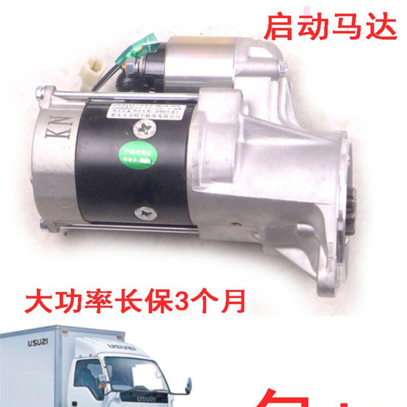 重庆庆铃五十铃100P 600P 700P起动机启动马达起动机总成起动马达