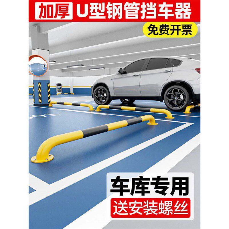 防撞车桩地板锁u型钢管挡车器地下车库停车场护栏护栏倒车防撞柱