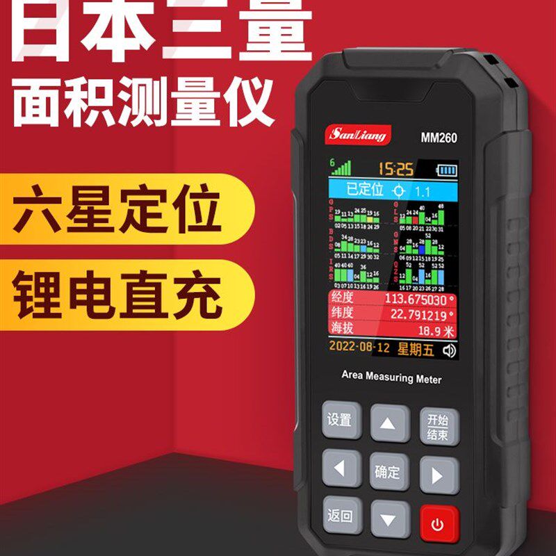 日本三量高精度手持GPS土地面积测量仪免行走量地亩测量仪测亩仪