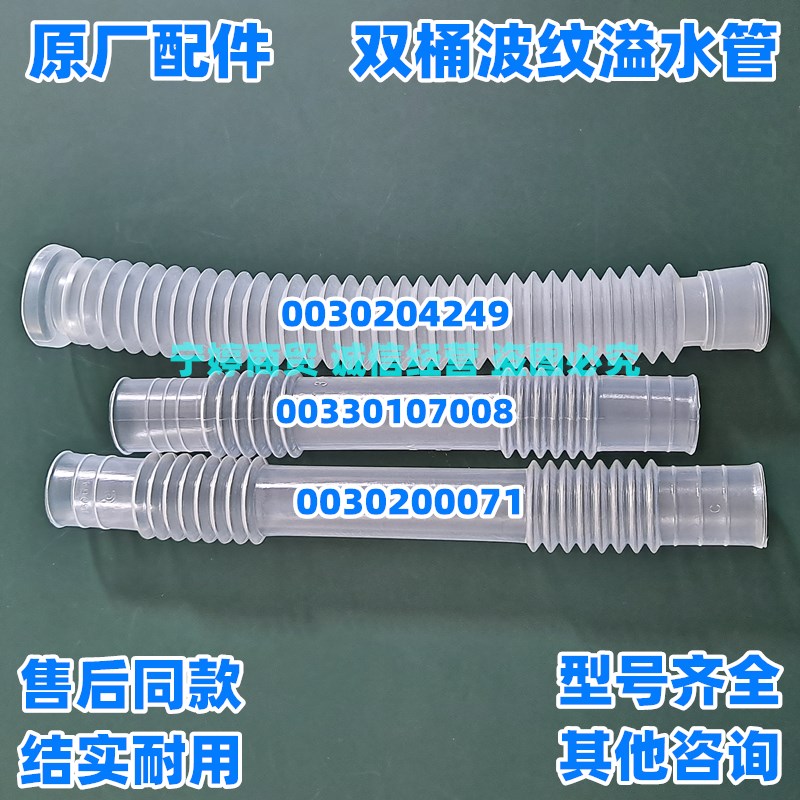 适用海尔小神泡大神螺双净力双桶洗衣机溢水管桶内波纹管内排水管图片