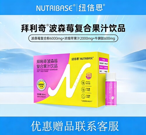 纽倍思拜利奇波森莓饮150mL