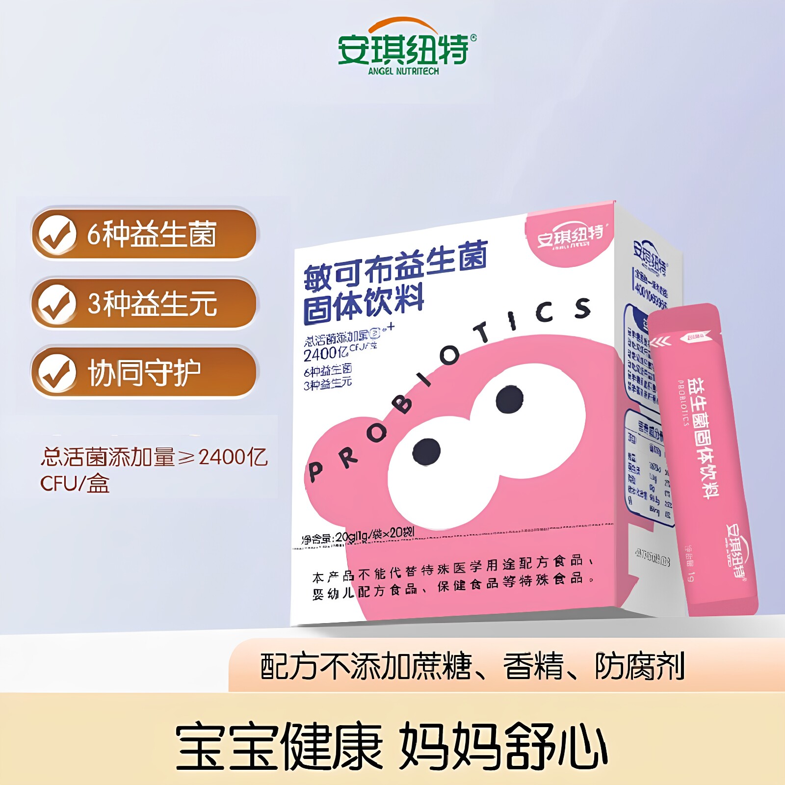 安琪纽特开智敏可布益生菌20袋