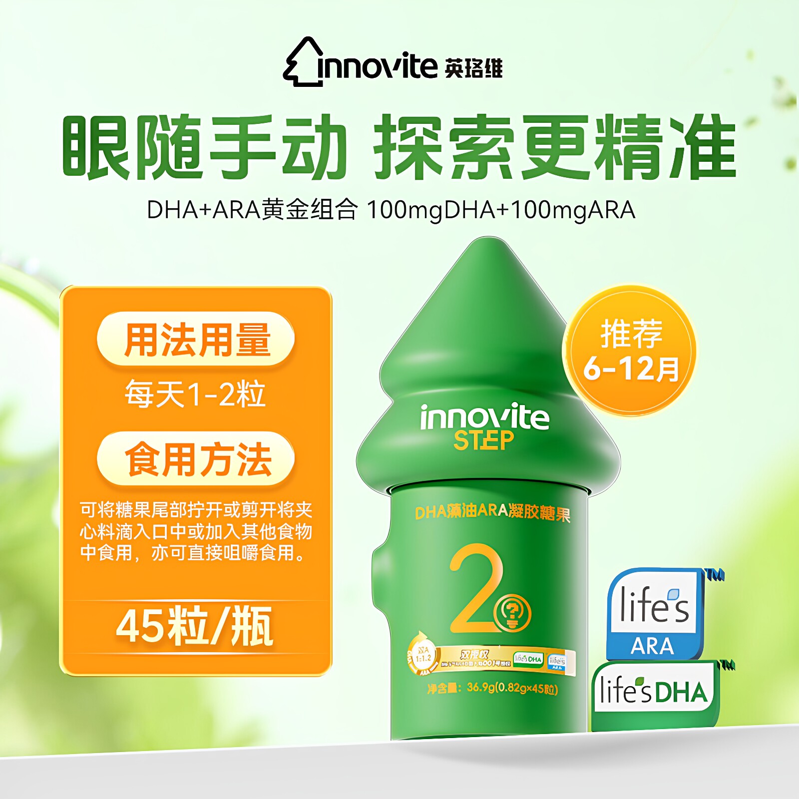 英珞维聪聪森林分段2345DHA胶囊