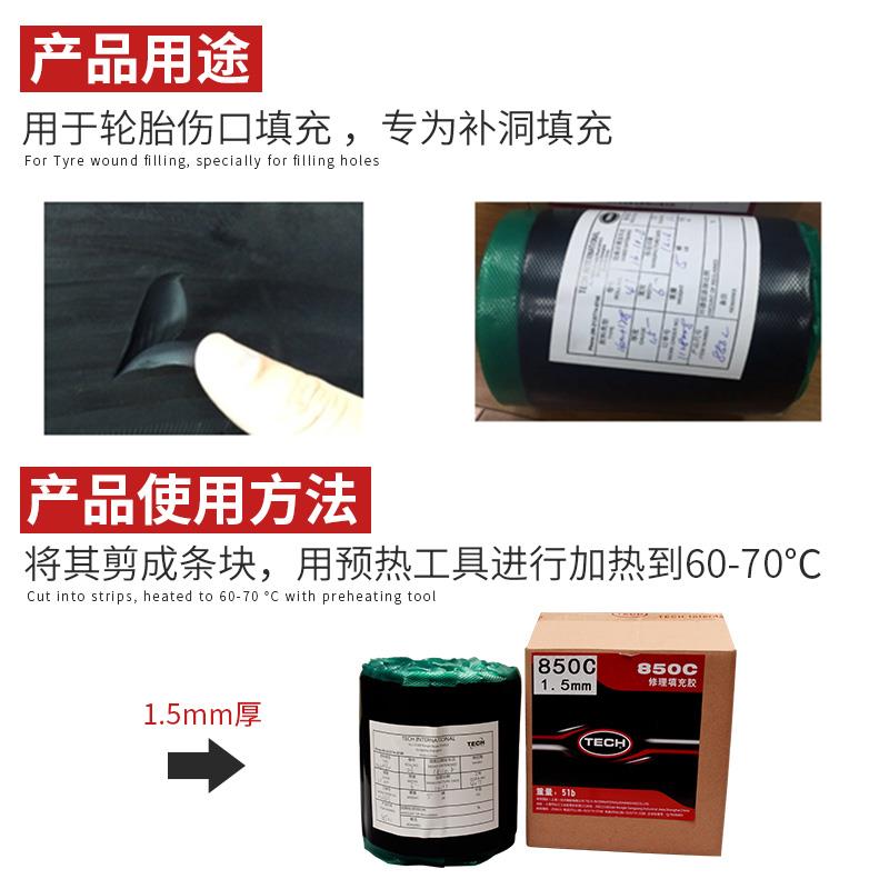 泰克850c填充胶火补轮胎1082高温硫化剂热补生胶胶水胶片 5斤装