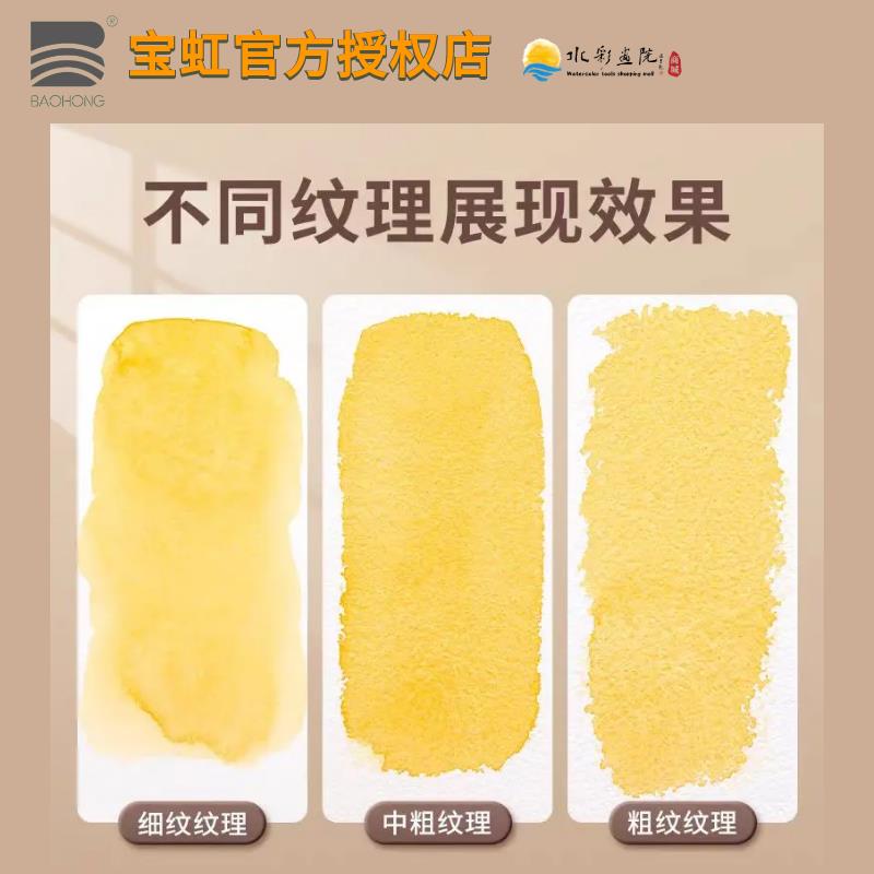 宝虹全开水彩纸300g艺术家级学院级10米长卷筒400g粗中粗细纹画纸