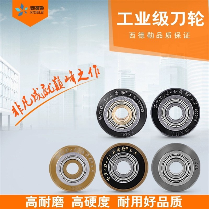 西德勒万米手动瓷砖专用推刀刀头手动推拉刀滚轮刀片切割机刀轮