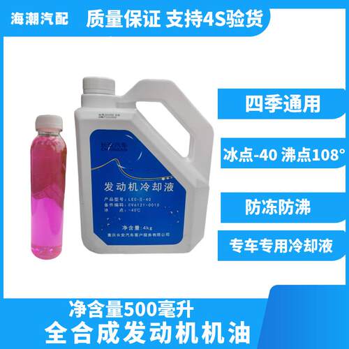 适配长安逸动CS3575锐程PLUSUNIKTV防冻液冷却液红色四季添加装1L