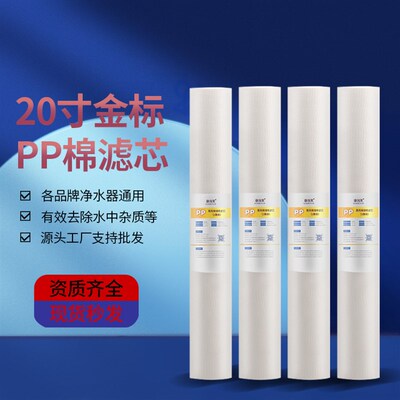 康润莱纯水机滤芯净水器前置过滤瓶10寸20寸配件130克PP棉一微米