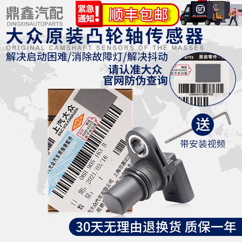 大众新帕萨特途观迈腾速腾CC明昊锐1.8T2.0T凸轮轴脉冲相位传感器