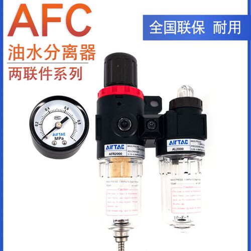 原装亚德客二连件AFC1500过滤器AFC2000 AFR2000+AL2000 AFC20001