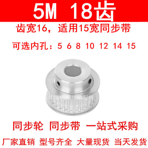 同步轮5M18齿宽16mm带台阶BF 内孔5/6/8/10/12/14/15同步带轮现货
