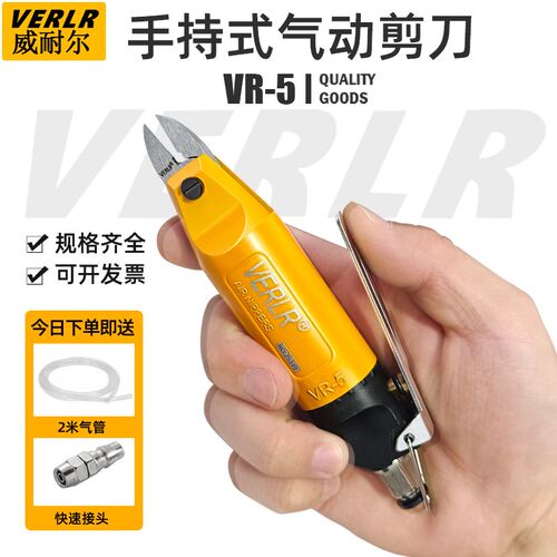 VERLR威耐尔VR-5系列 小型气动剪刀 小水口小铜铁线气动剪钳剪刀