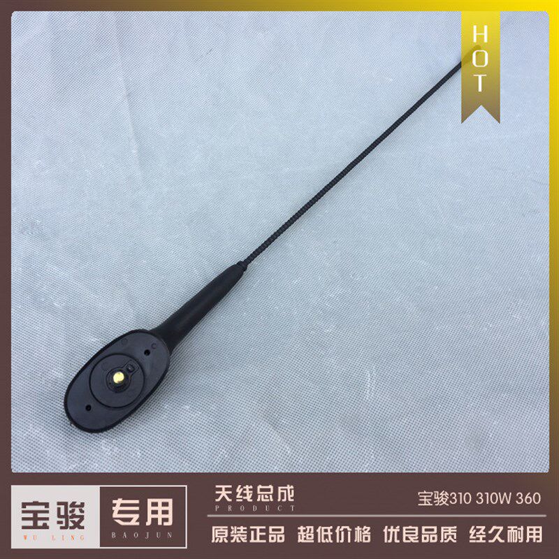 宝骏310 310W 360汽车车载收录机天线 收音机导航信号接收线