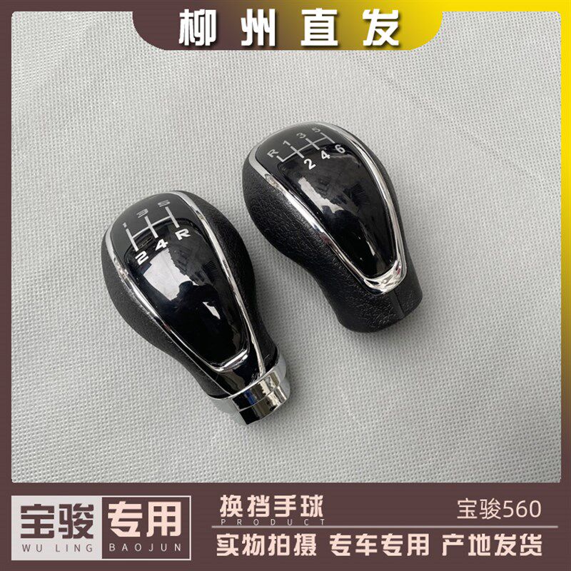 宝骏560 换挡手球 15-17款排挡杆球头 档球 换挡手柄 变速器档把