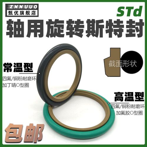 轴用旋转斯特封STd28*30*35*36*38*40*45*50*4.2耐磨环油缸密封圈